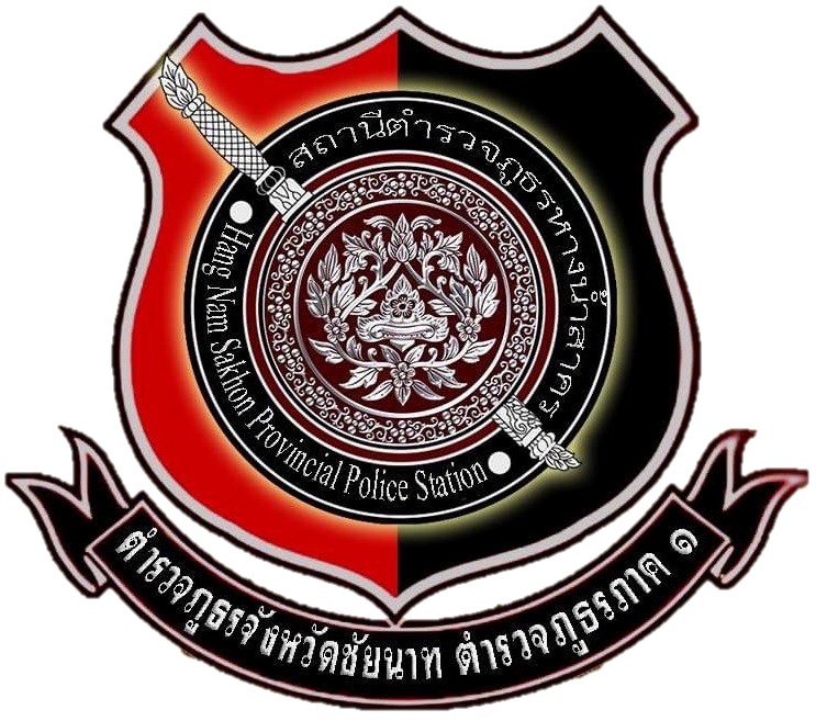 สถานีตำรวจภูธรหางน้ำสาคร logo
